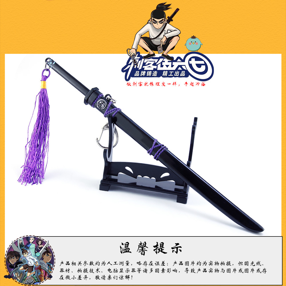 阎魔刀刺客周边莫浪白其神杖阎魔魔刀千刃阿七剪刀刺客令牌飞镖十三