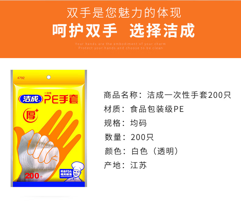 38005-【百亿补贴】洁成 一次性PE手套加厚卫生防漏食品接触用 加厚款盒装抽取式200只【抽取更便捷】-详情图