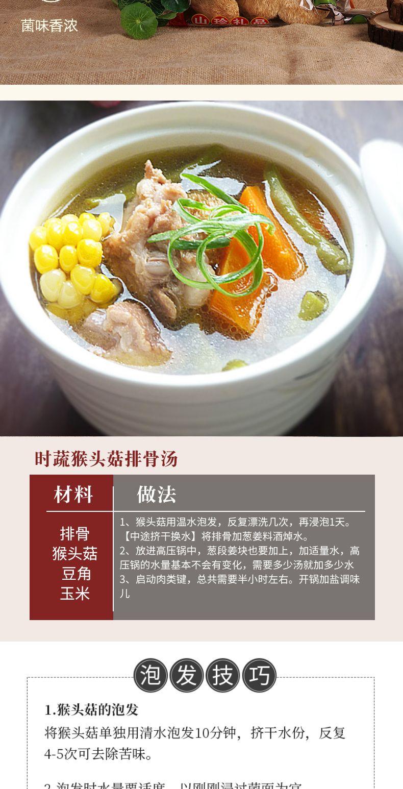 东北猴头菇干货500g 野蘑菇煲汤猴头菌茹补胃特产2袋装