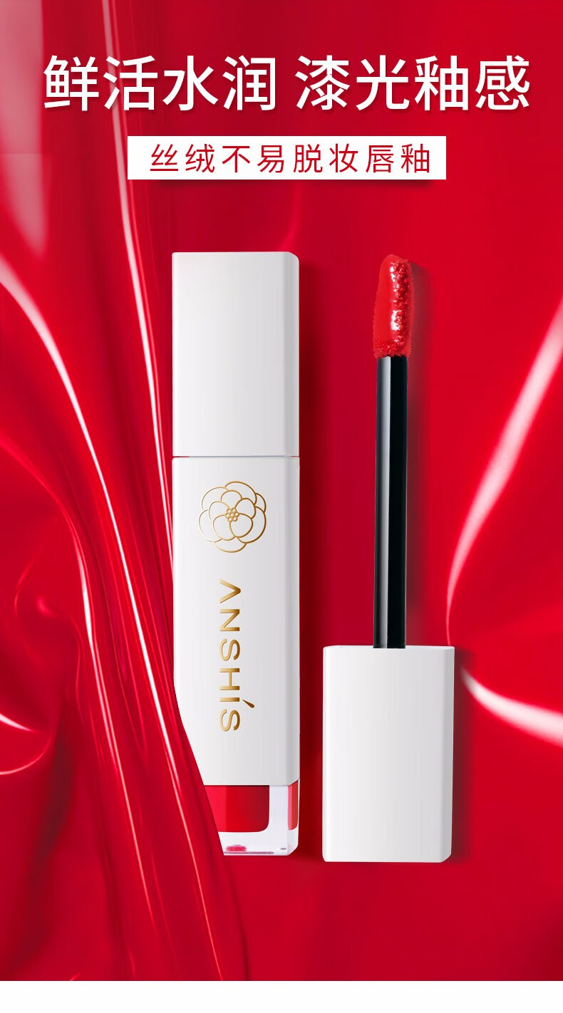 安泽秀丝绒唇釉6g滋润唇彩口红滋润显色西柚唇液新款03浆果红