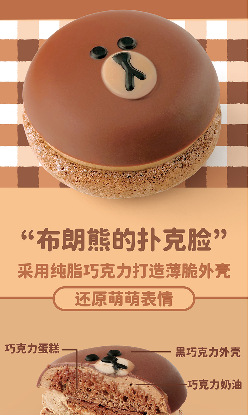 好利来 line friends联名款布朗熊夹心派送礼早餐零食 布朗可可派