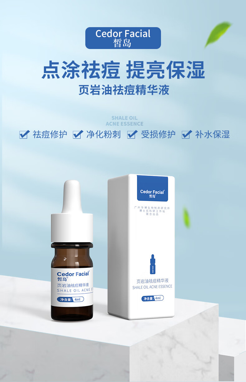 【柳岩】皙岛页岩油祛痘精华液控油保湿痘痘肌护肤品男女 【不】1瓶