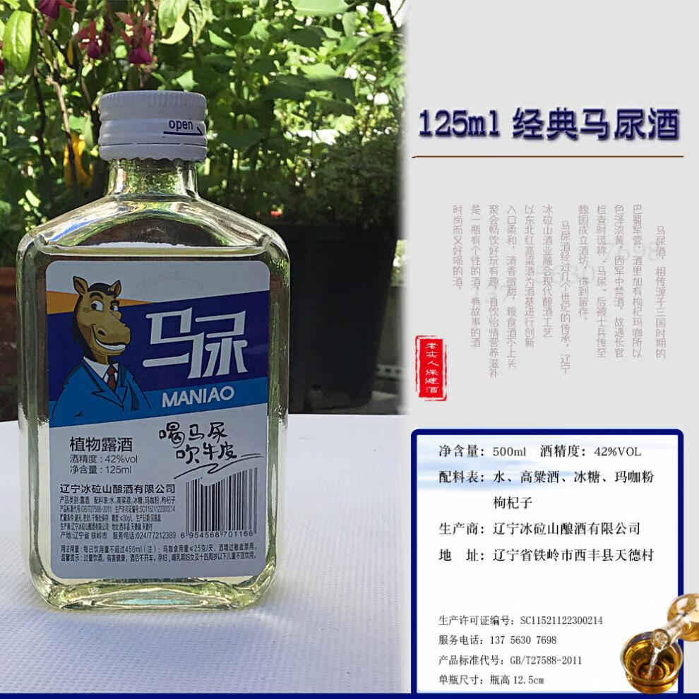 马尿酒43度100ml16瓶玛枸植物露酒粮食酒高粱酒整箱清香型白酒100ml6