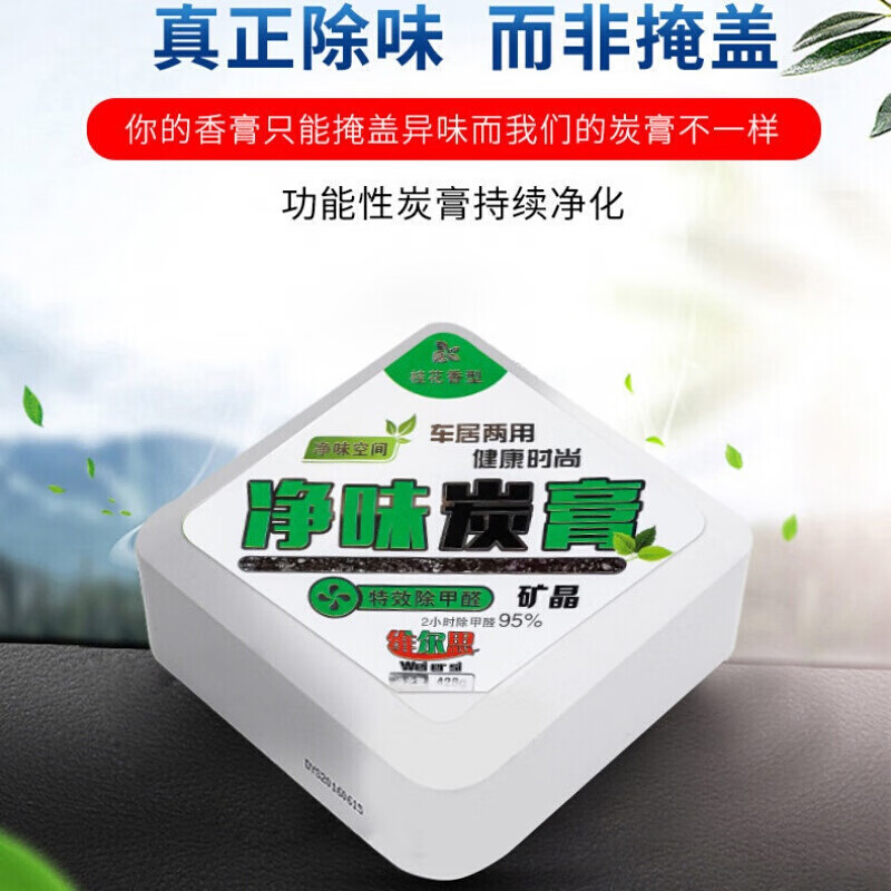 汽车净味炭膏车内除味除臭新车除甲醛去异味车载碳膏车用持久淡香随机