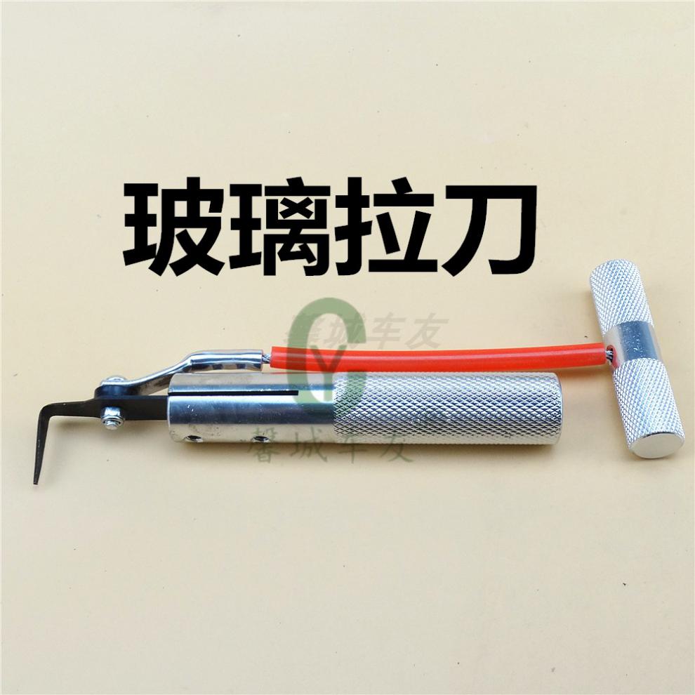 工途gongtu玻璃拉刀勾刀汽车玻璃拆卸工具挡风玻璃拆卸安装进口刀片