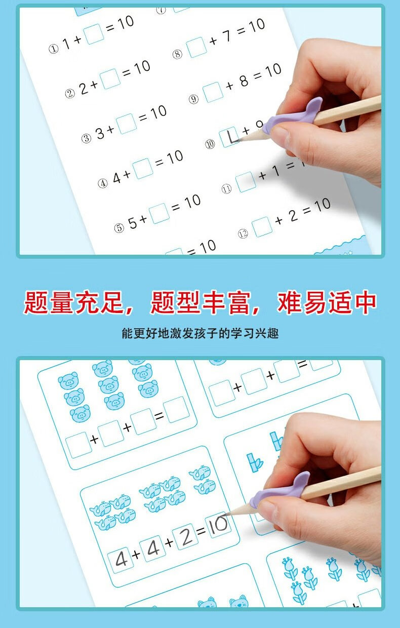 凑十法借十法幼小衔接全套6册专项练习练习数学6册专项十法10 20以内的加减法天天练分解与组成练习册幼儿园中班大班数学 数学专项练习题【全6册】详情图片7