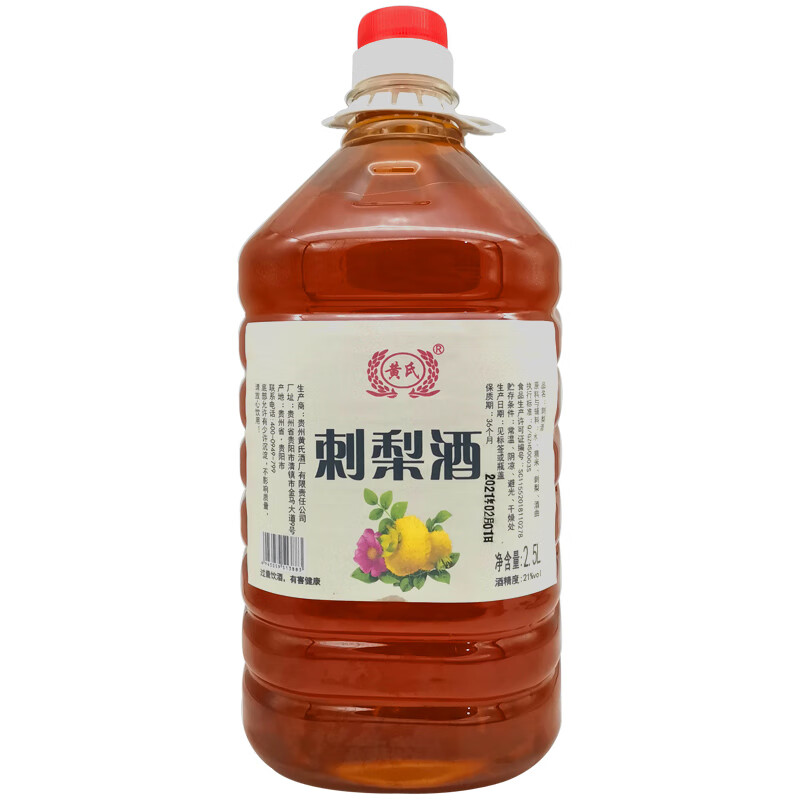 贵州刺梨酒黄氏野生刺梨果酒21度纯粮发酵特产农家自