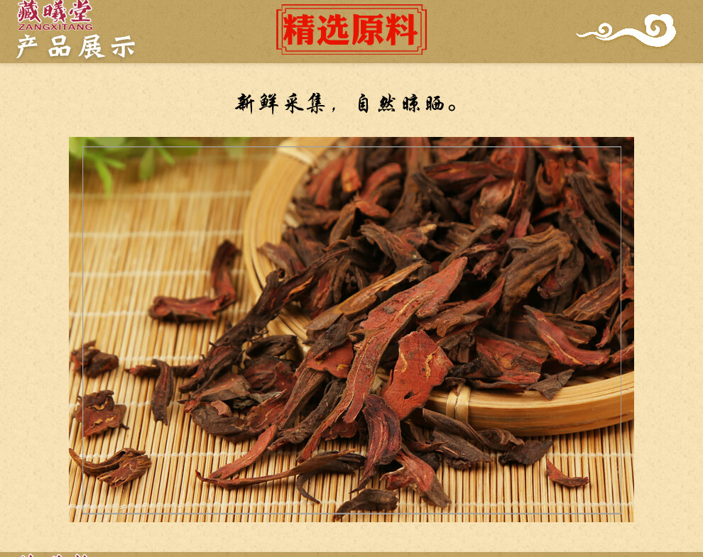 藏曦堂 高山龙 中药材 高山龙250克*1袋
