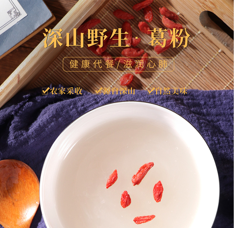 千年葛粉 葛粉600g 江西宜春特产 葛根粉 葛粉220g