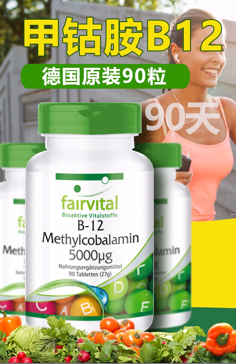 德国进口维生素b12甲钴胺分散片甲钴胺胶囊应急储备维生素