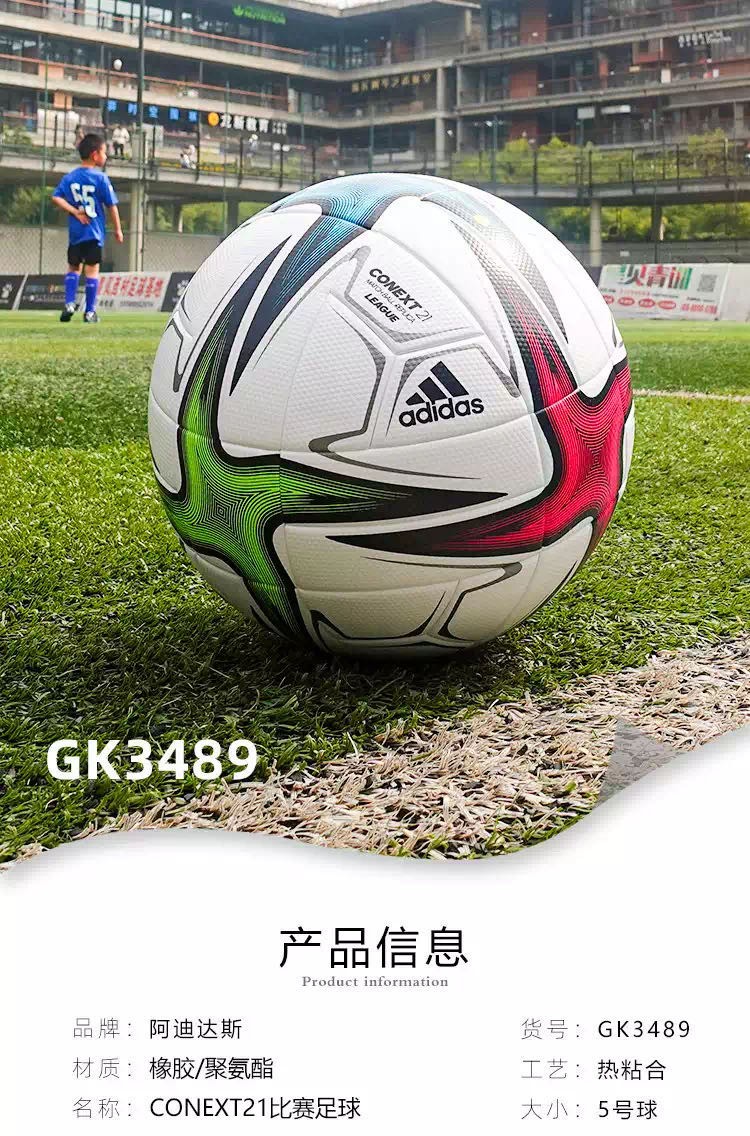 Adidas阿迪达斯足球CONEXT21欧冠杯足球球成人青少年儿童训练比赛用球热粘合4号5号足球GK3489-5号球【图片价格品牌报价】-京东