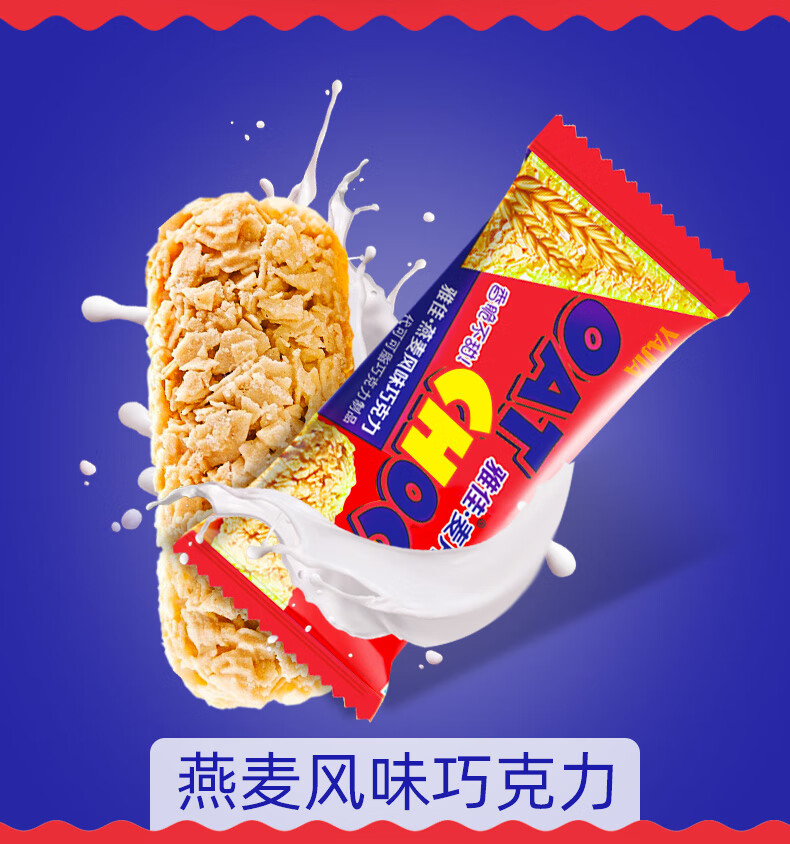 雅佳燕麦巧克力酥468g3袋营养麦片棒糖果喜糖食小吃休闲食品豆乳味468