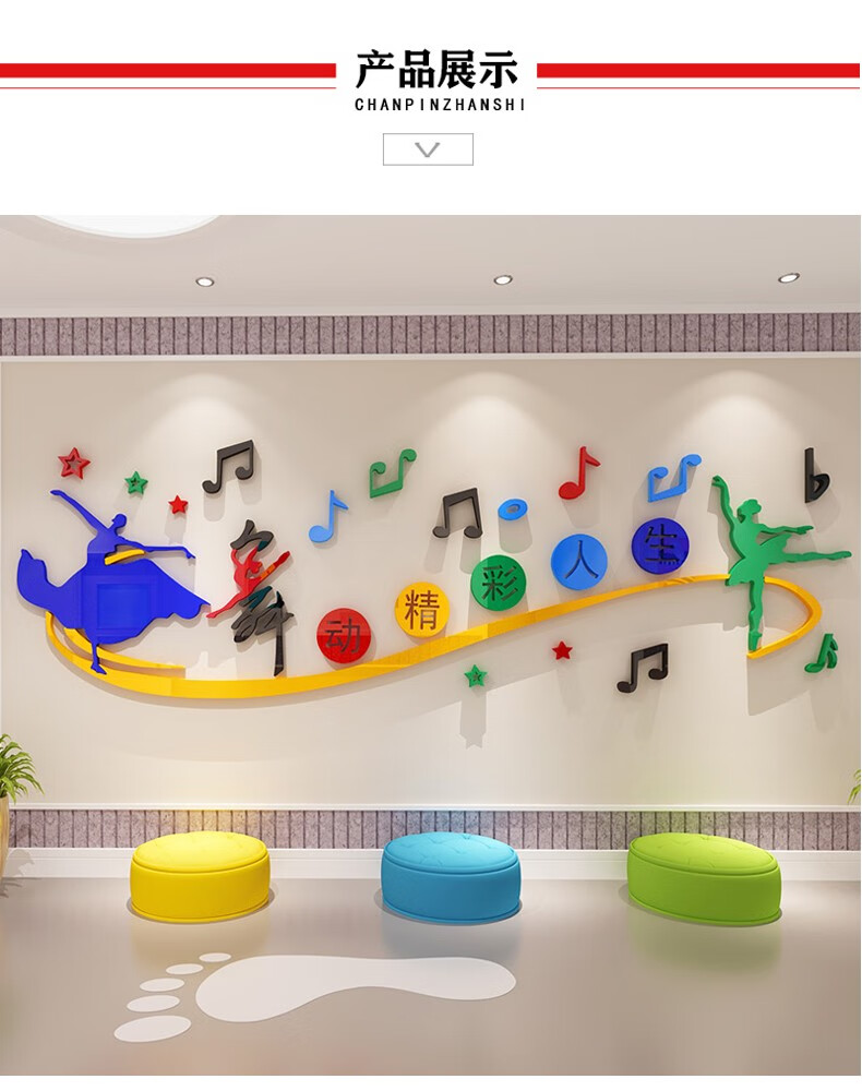 墙贴女孩练舞房装饰音乐教室艺术学校培训班兴趣班墙面布置 舞蹈款1