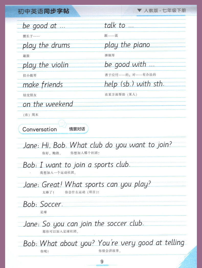 衡水体英文字帖七年级下册英语同步练字帖人教版rj于佩安书 中学生