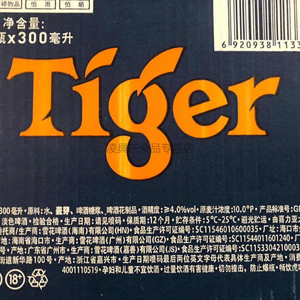 虎牌啤酒tiger晶纯小虎晶300ml24瓶整箱装