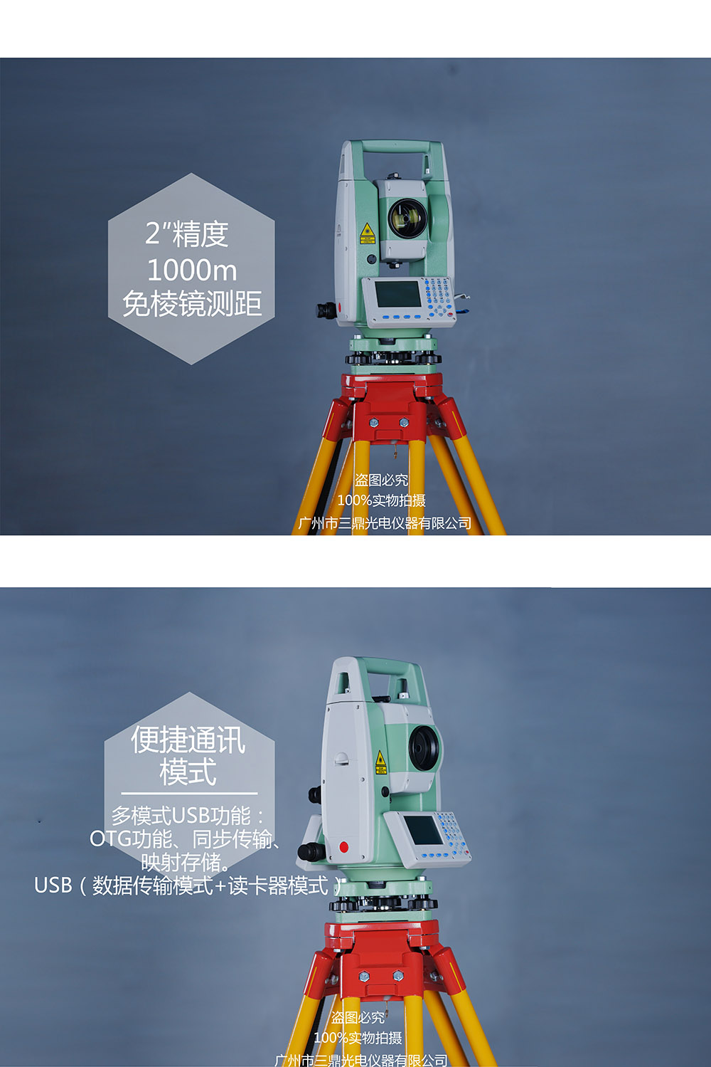 三鼎光电2秒全站仪sts722r10u免棱镜激光1000米高精度工程测绘仪器