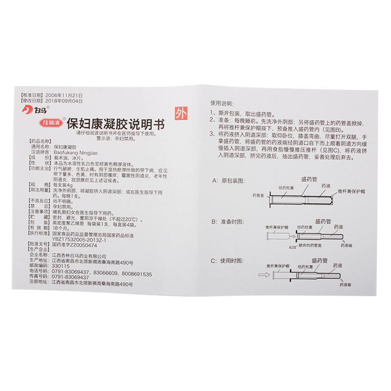 白马 保妇康凝胶 4g*4支/盒 宫颈糜烂霉菌性阴道炎阴部瘙痒 3盒 3支