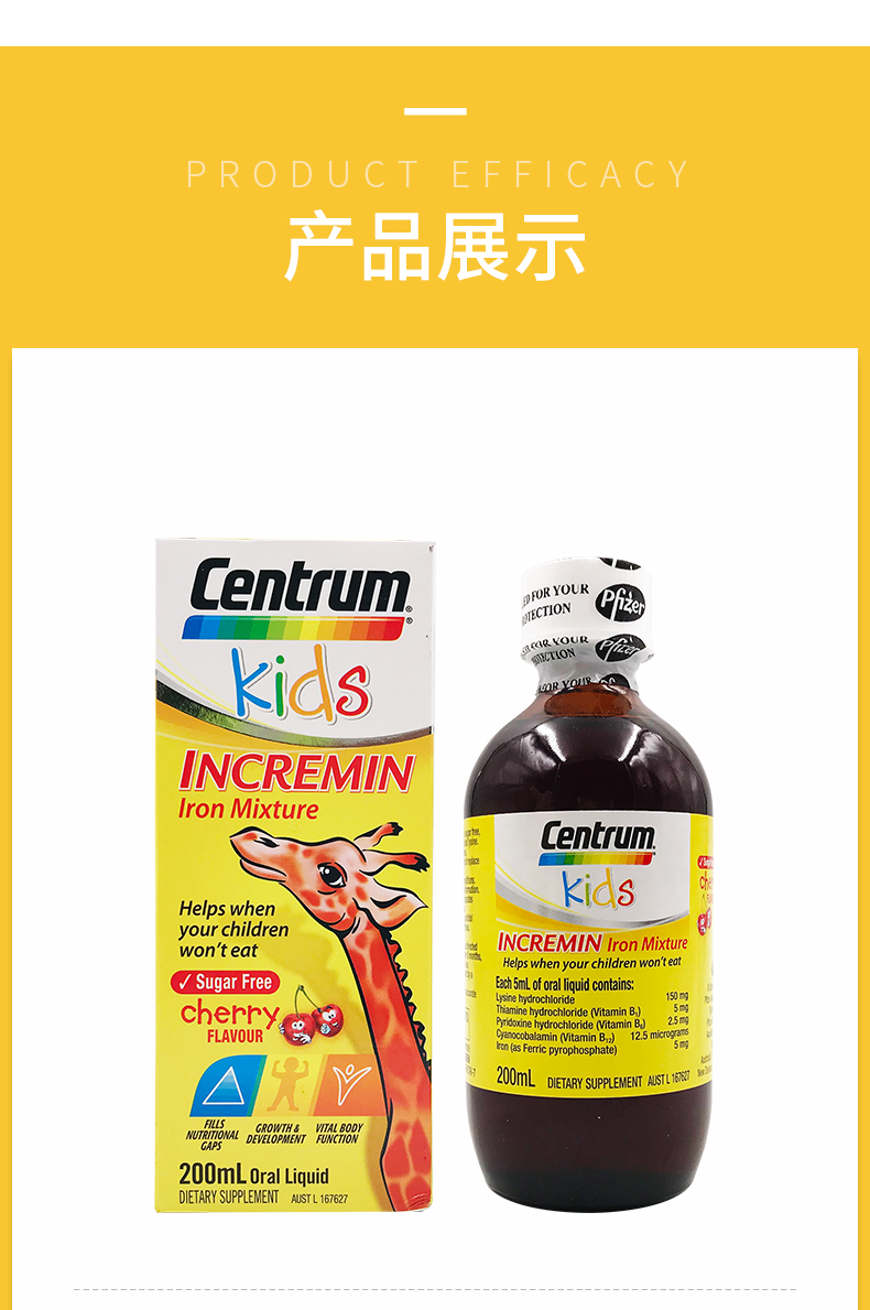 伊美臣centrum 孩子补铁口服液补铁剂补铁澳洲200ml