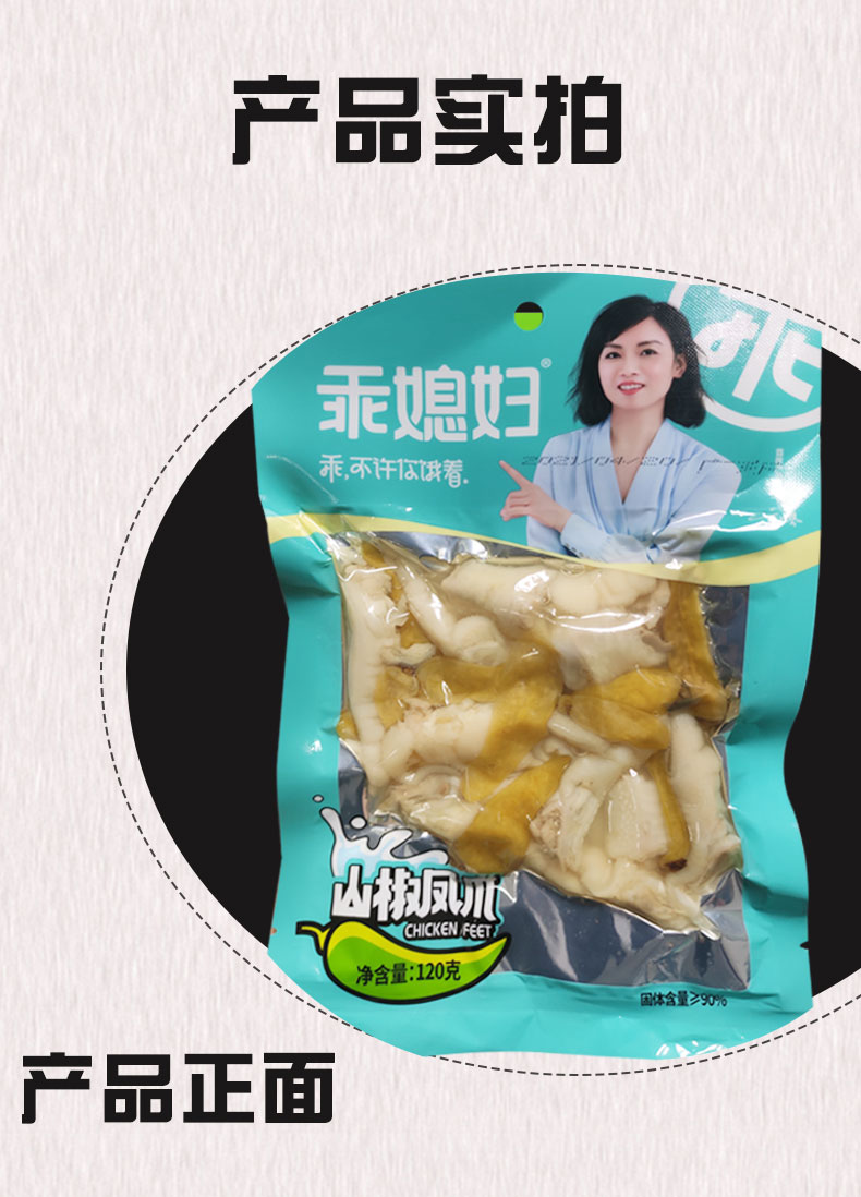 乖媳妇泡椒凤爪柠檬凤爪山椒120g袋装香辣鸡爪鸡脚重庆特产休闲零食