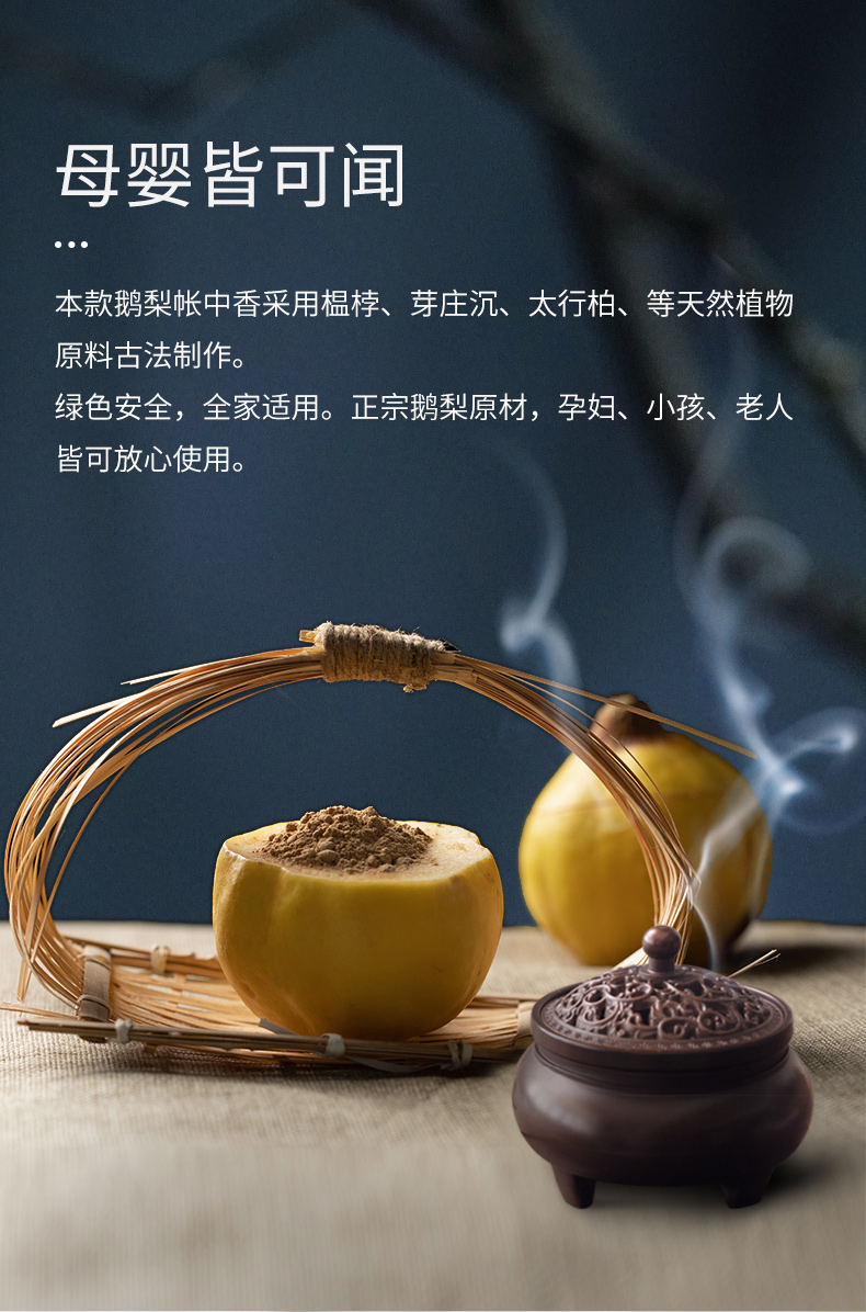 鹅梨帐中香家用沉香线香果香室内盘香净严妙香卧室熏合香鹅梨帐中香