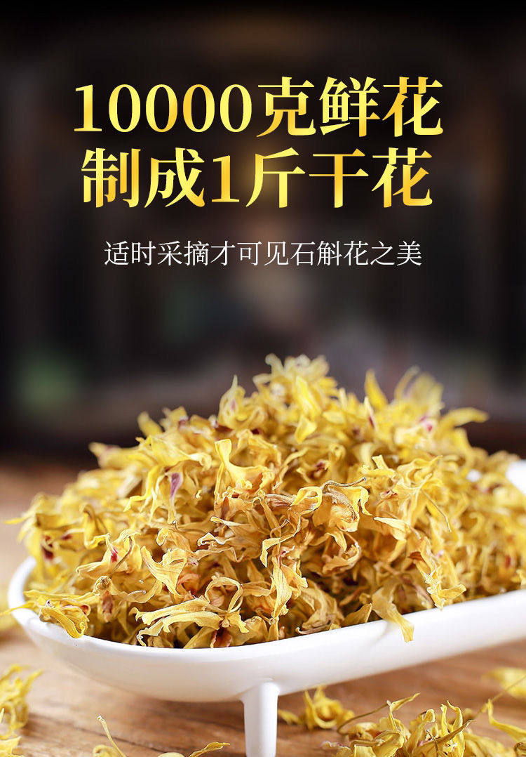 霍山铁皮花应季新花铁皮干花茶养生茶特级100克精选石斛花250克