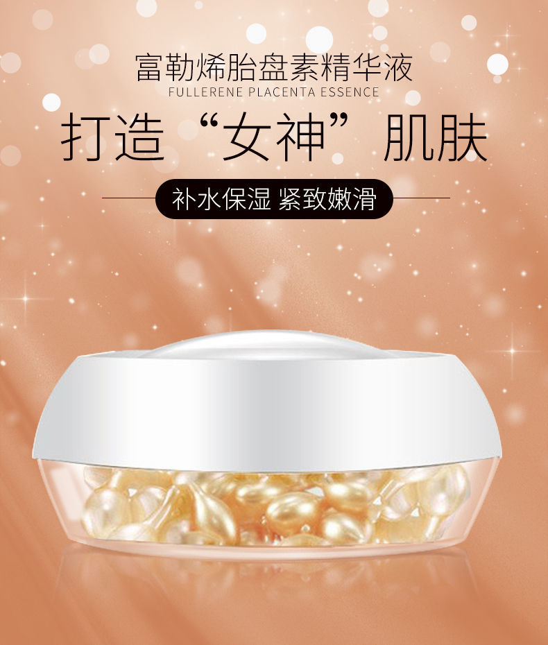 富勒烯胎盘素精华液羊胎素胶囊小鸡腿面部紧致抗皱旗舰店官网1瓶装