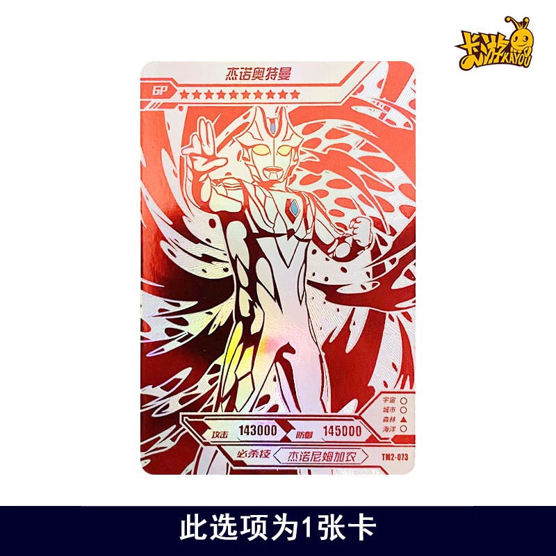 不舍天真奥特曼卡片黑钻版第2弹单张收集卡牌赛罗雷欧欧布红gp满星卡