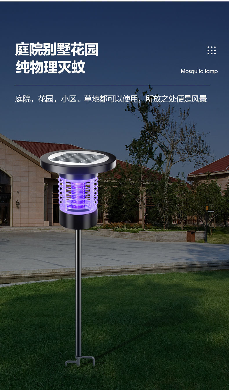 悦佳净太阳能灭蚊灯户外防水庭院花果园驱捕杀灭蚊虫蝇灯室外灭蚊子