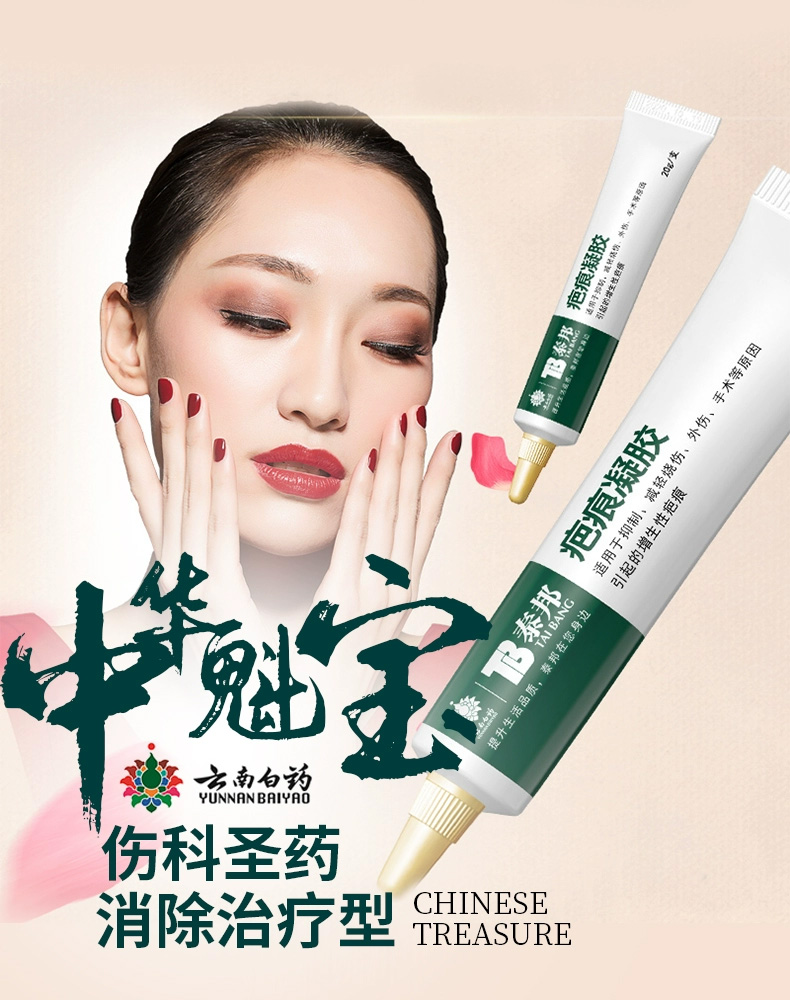 泰邦疤痕凝胶祛脸部烫伤手术增生去伤疤成人凹凸疤痕儿童疤膏面部摔伤