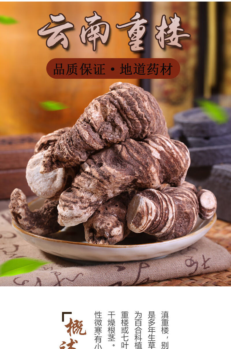 云南重楼片七叶一枝花蚤休草河车中药材重楼个干货100克重楼片1000克