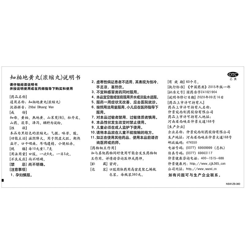 仲景知柏地黄丸360丸钜惠装五盒