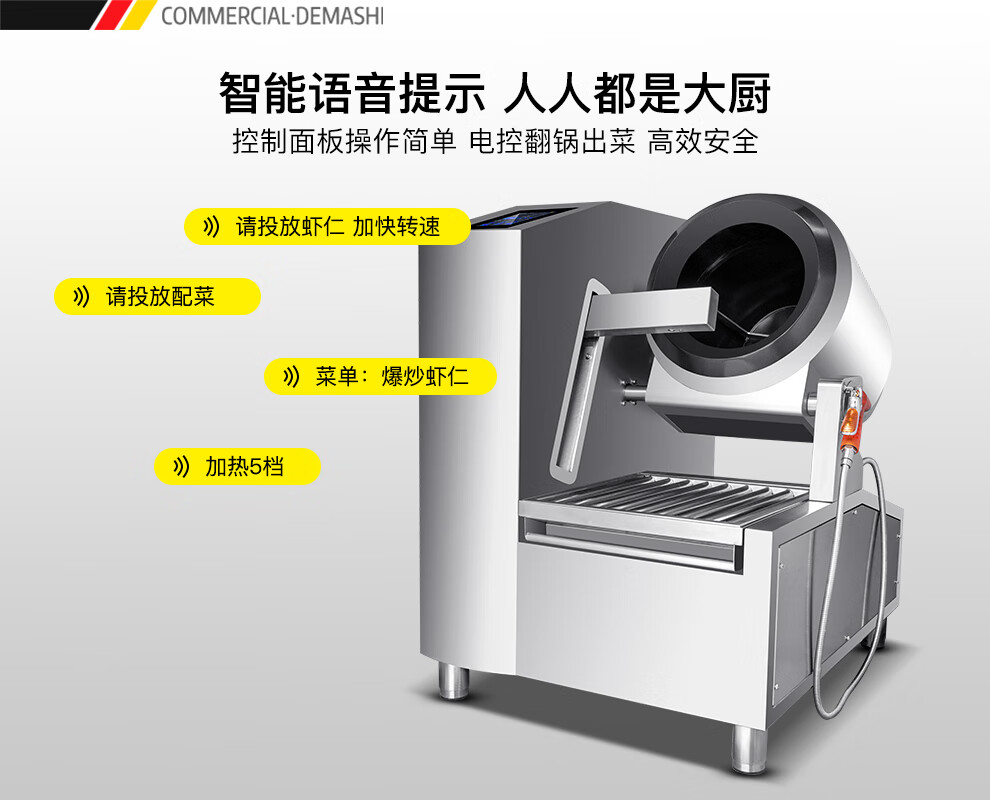 德瑪仕demashi全自動炒菜機商用智能自動炒飯機炒菜機器人大型滾筒翻