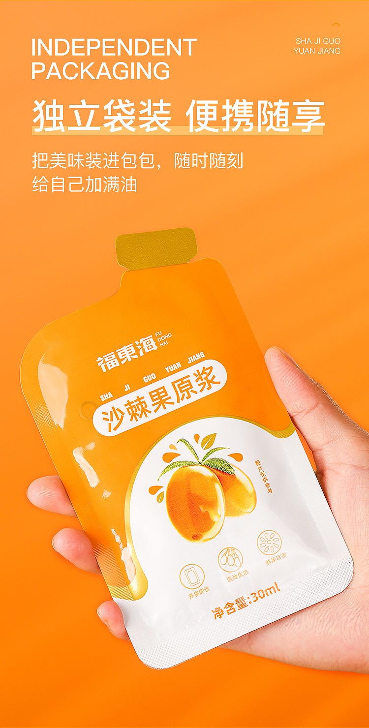 福东海沙棘原浆鲜榨沙棘汁饮料原液鲜榨原浆含沙棘油新鲜果干3盒装