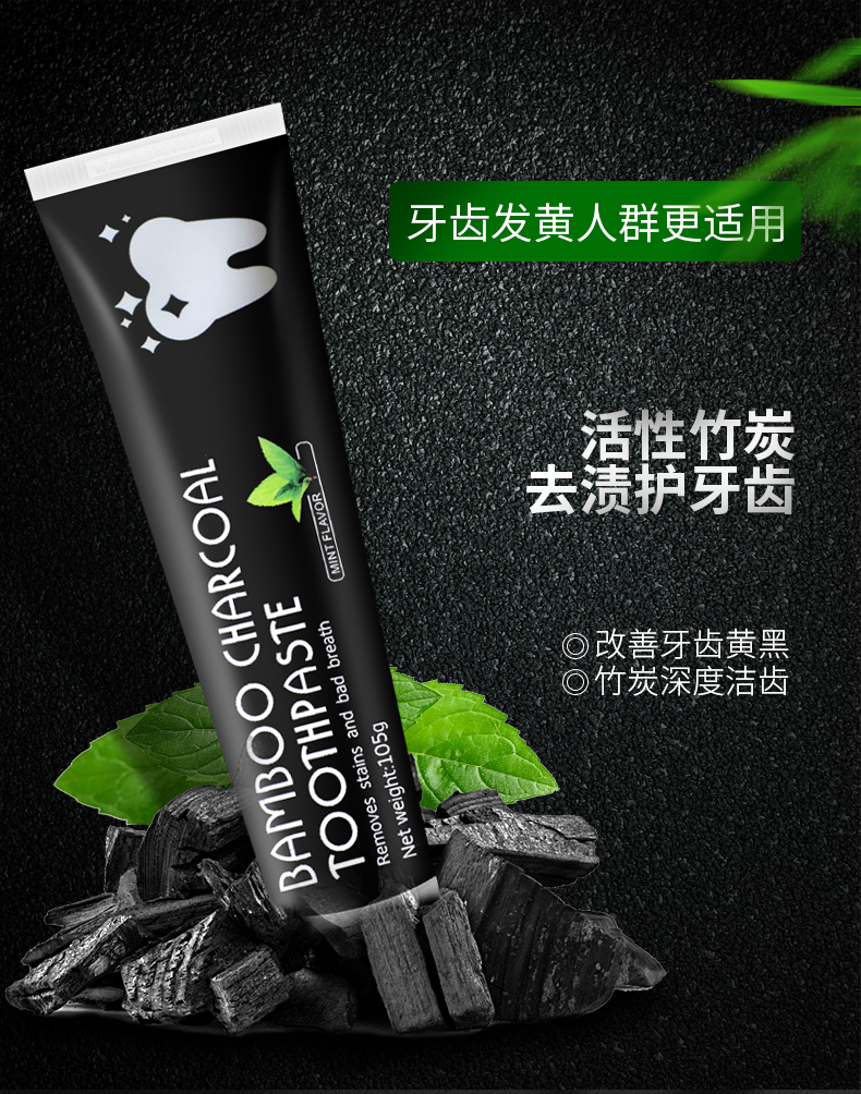 活性炭黑牙膏官方bamboo竹炭黑色 去黄牙垢 去 清新口气 320g