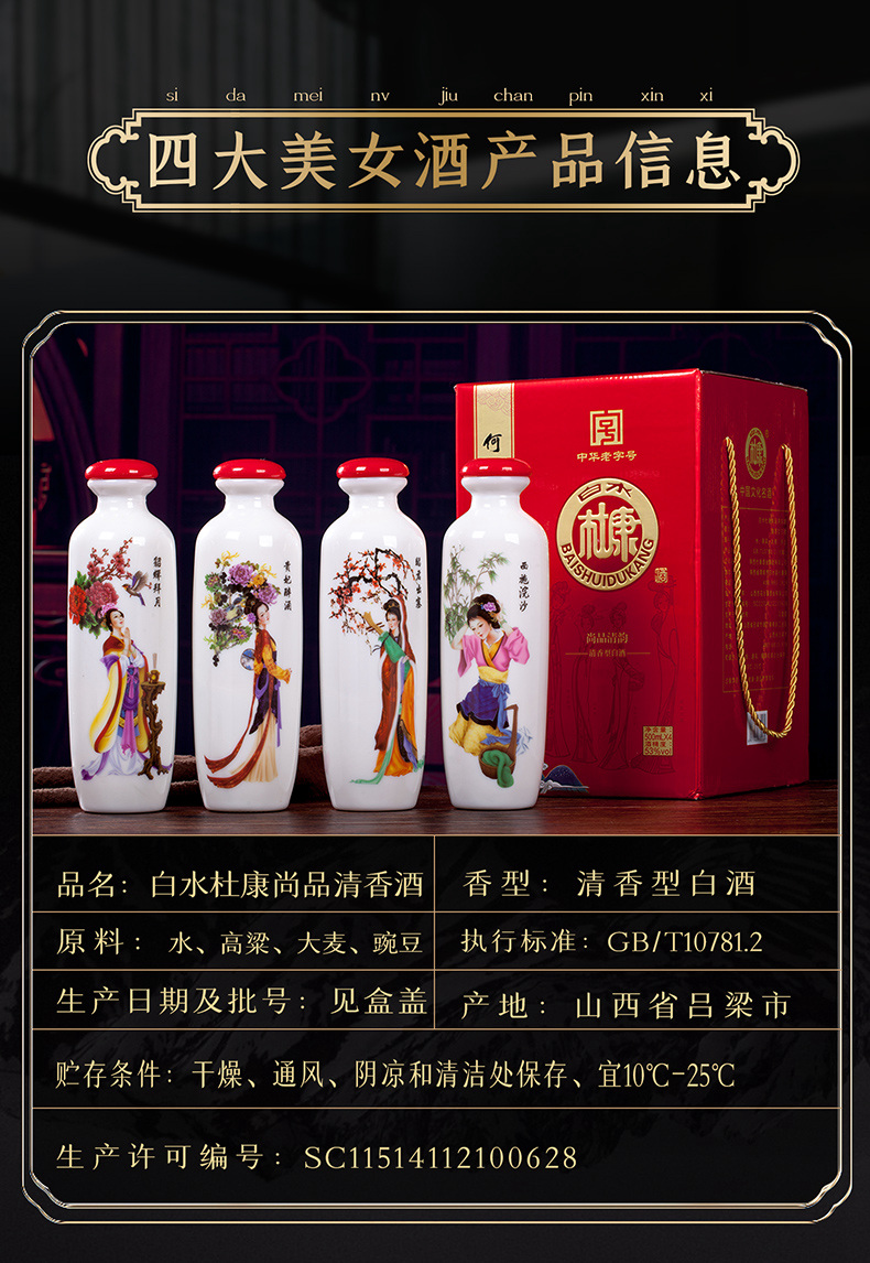 白水杜康 中华老字号清香型白酒53度 花好月圆卷轴2瓶礼盒装