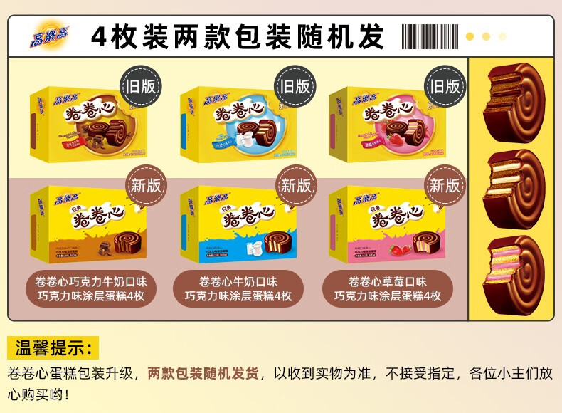 高乐高卷卷心28g4枚办公室点心西式夹心糕点112g多种口味可选桃子口味