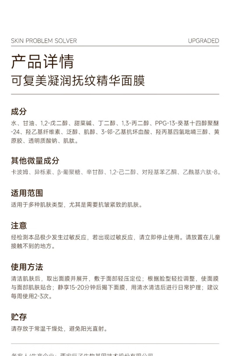 可复美小金膜 紧致保湿凝润抚纹精华面膜 小金膜2片