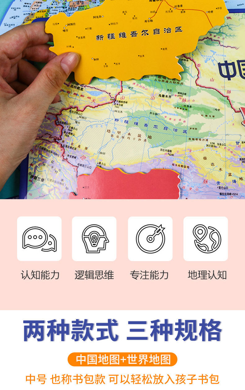 智拼图拼板 卡通 世界地图幼儿版 大图 中国世界地图儿童版挂图【图片