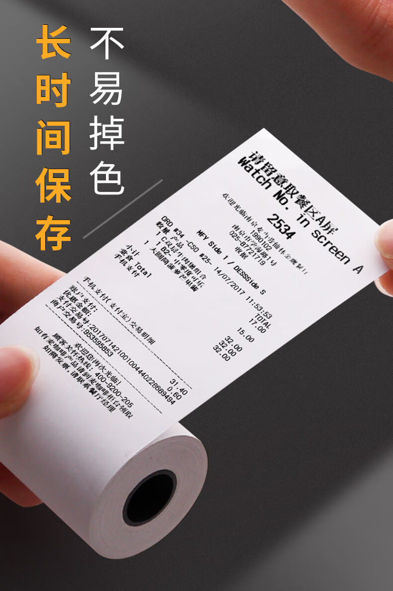 温妤58mm热敏票据打印纸外卖美团饿了么超市餐饮热敏小票纸574024卷