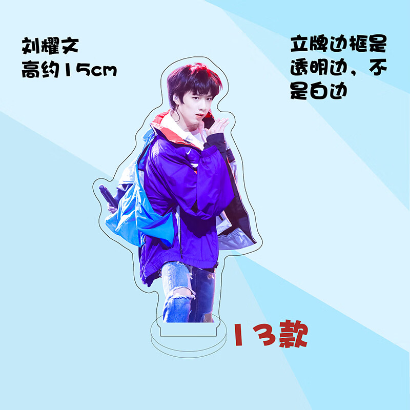 尚路 尚路null尚路null刘耀文周边时代少年团亚克力人形立牌桌面摆件