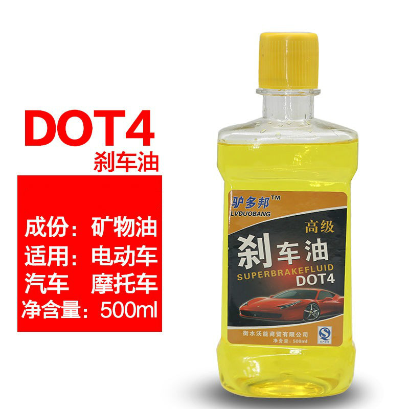 摩托车刹车油踏板车碟刹刹车油电动车dot34液压制动液碟刹油dot4驴