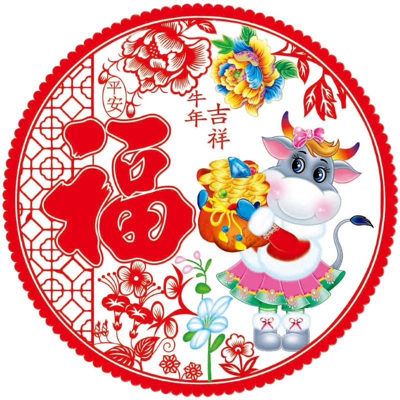 2021新年装饰喜庆创意静电贴窗户玻璃贴福字剪纸窗花过年春节新房牛气