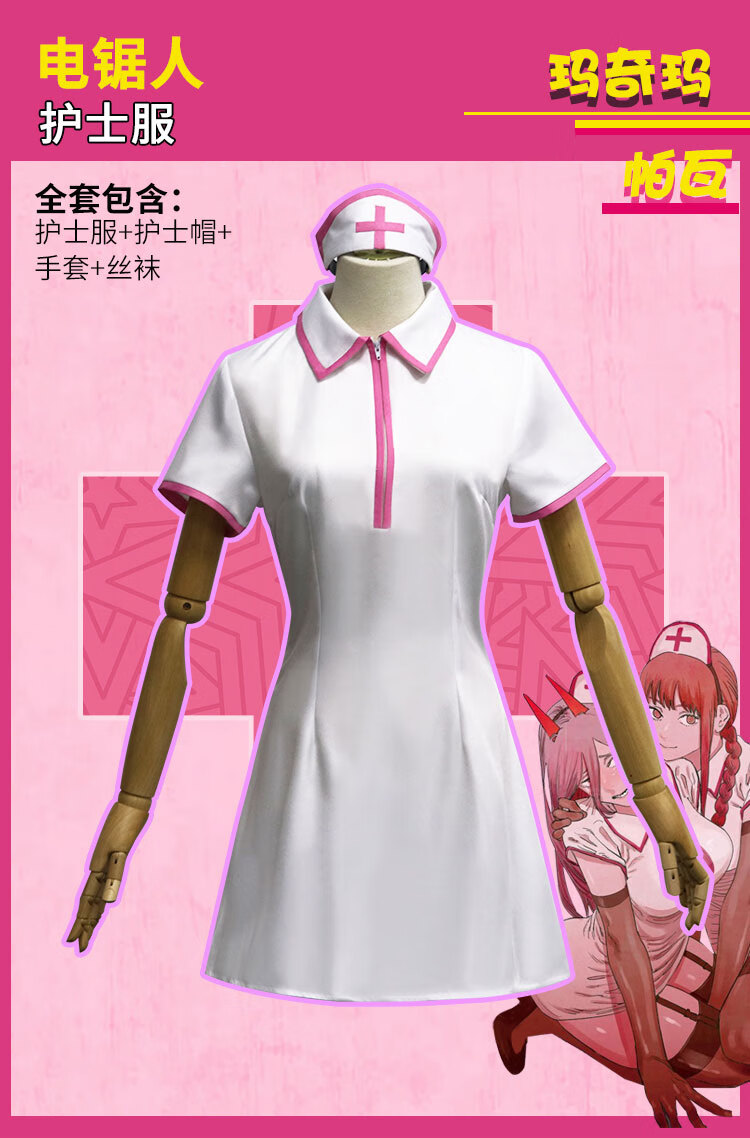 电锯人cos帕瓦cos服玛奇玛护士服cosplay女装全套假发发网s