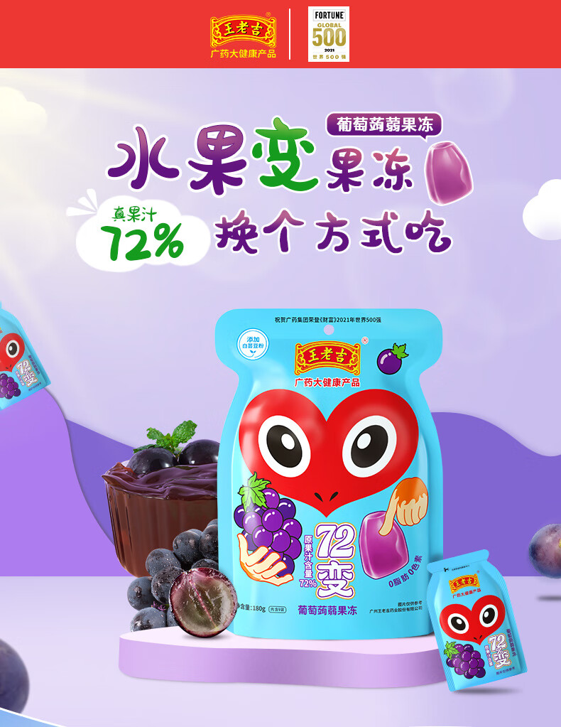 王老吉 蒟蒻果冻混合多口味 0脂肪0色素真果汁儿童零食小吃魔芋解馋
