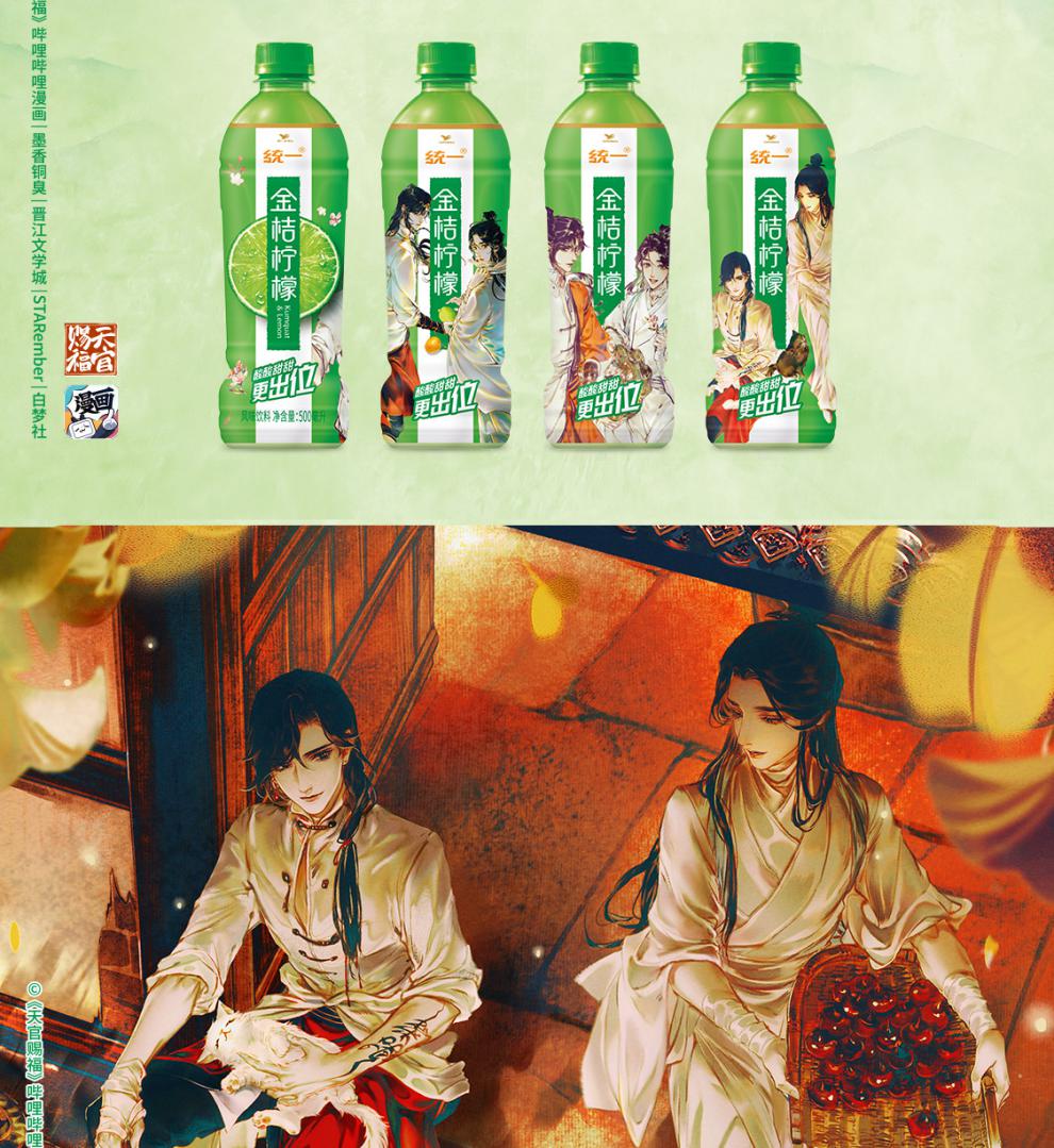 金桔柠檬天官赐福500ml15瓶统一金桔柠檬x天官赐福漫画联名款风味饮料