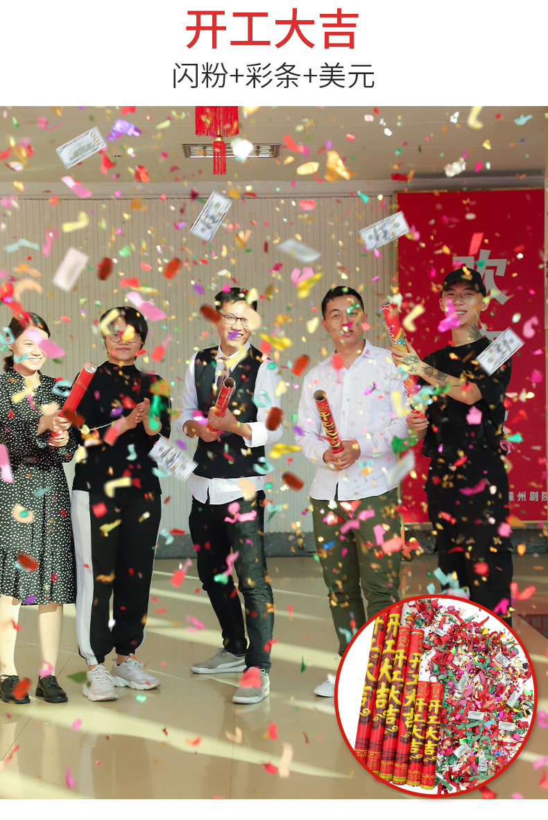 开工开业大吉庆典礼炮礼花喷彩带喷花筒花瓣乔迁生日手拧手持炮筒80