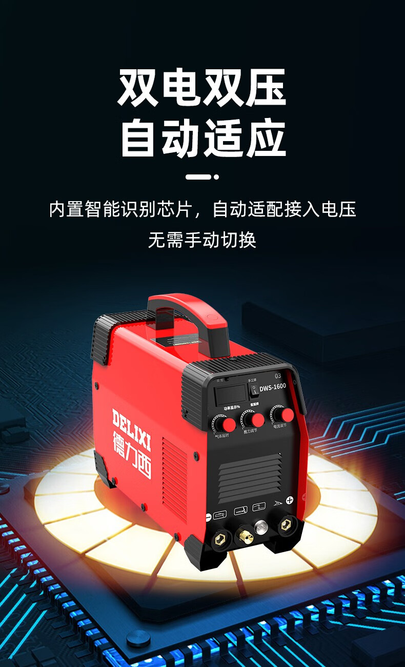 德力西ws-250氩弧焊机家用不锈钢焊机小型220v冷焊工业两用电焊机 【8