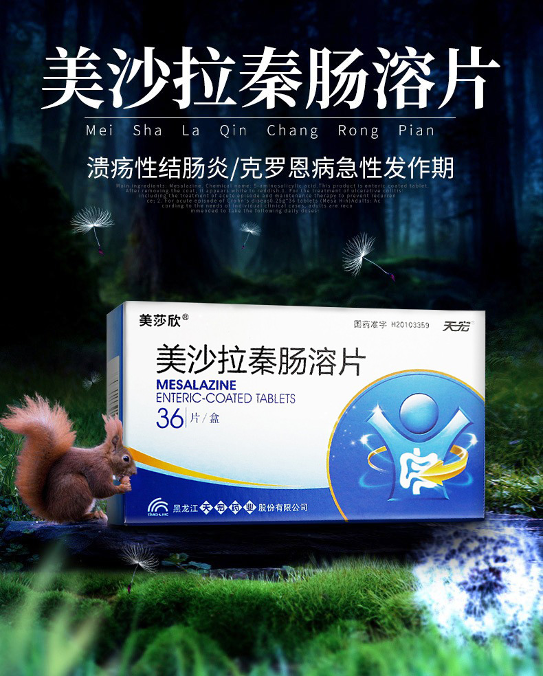 美莎欣 美沙拉秦肠溶片 0.