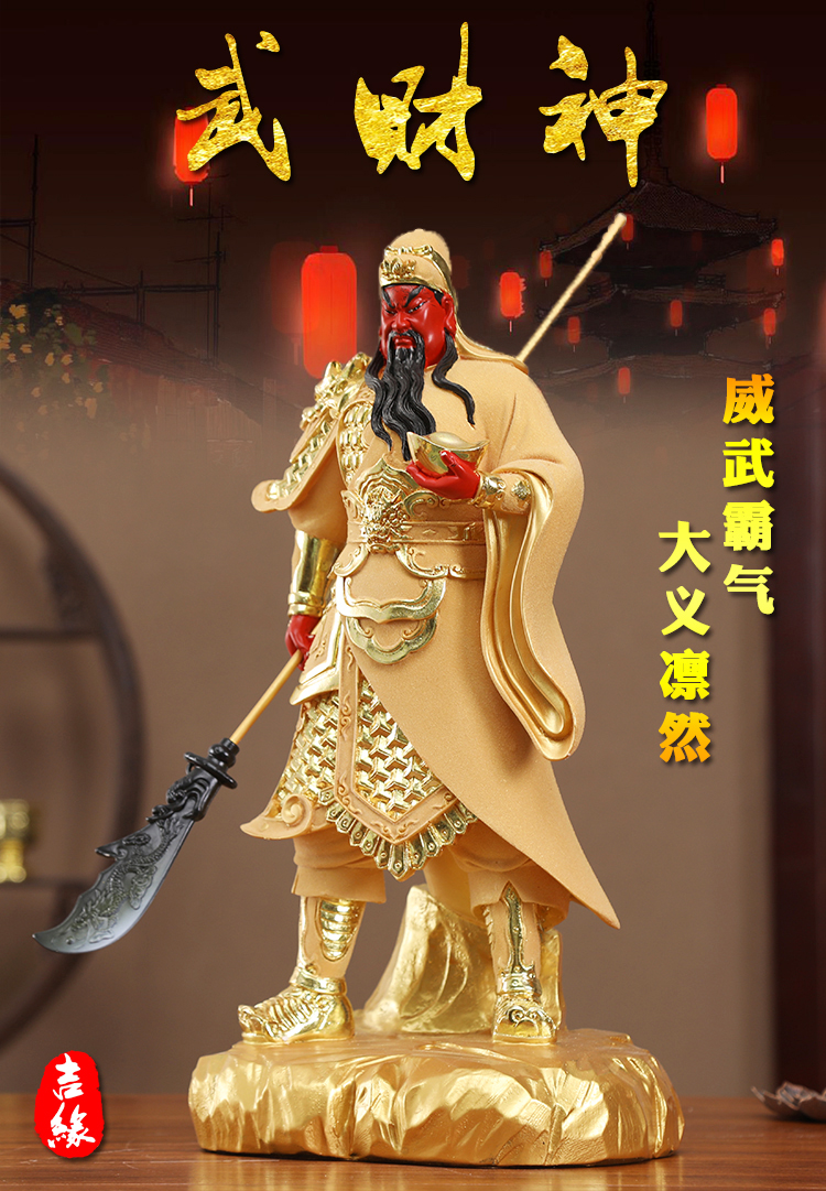 寺庙家用佛像武财神关公关帝圣君神像开业礼品客厅关公像摆件32寸88cm