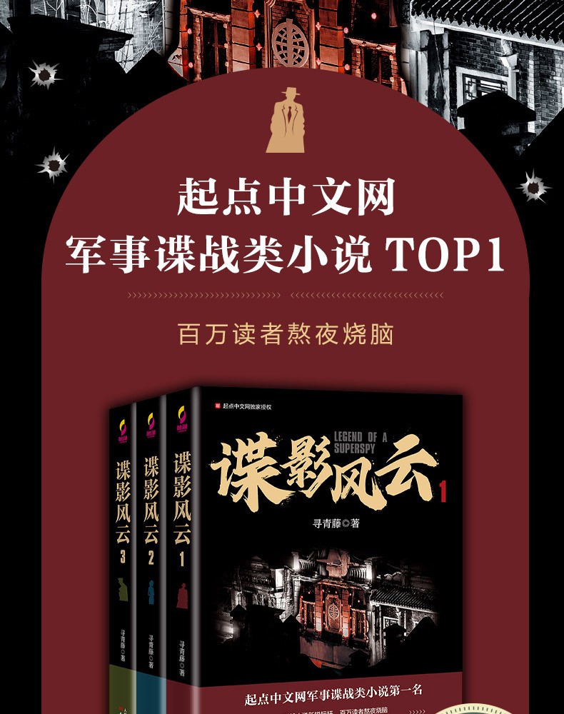 正版谍影风云13册寻青藤起军事谍战小说人民东方出版社谍影风云13